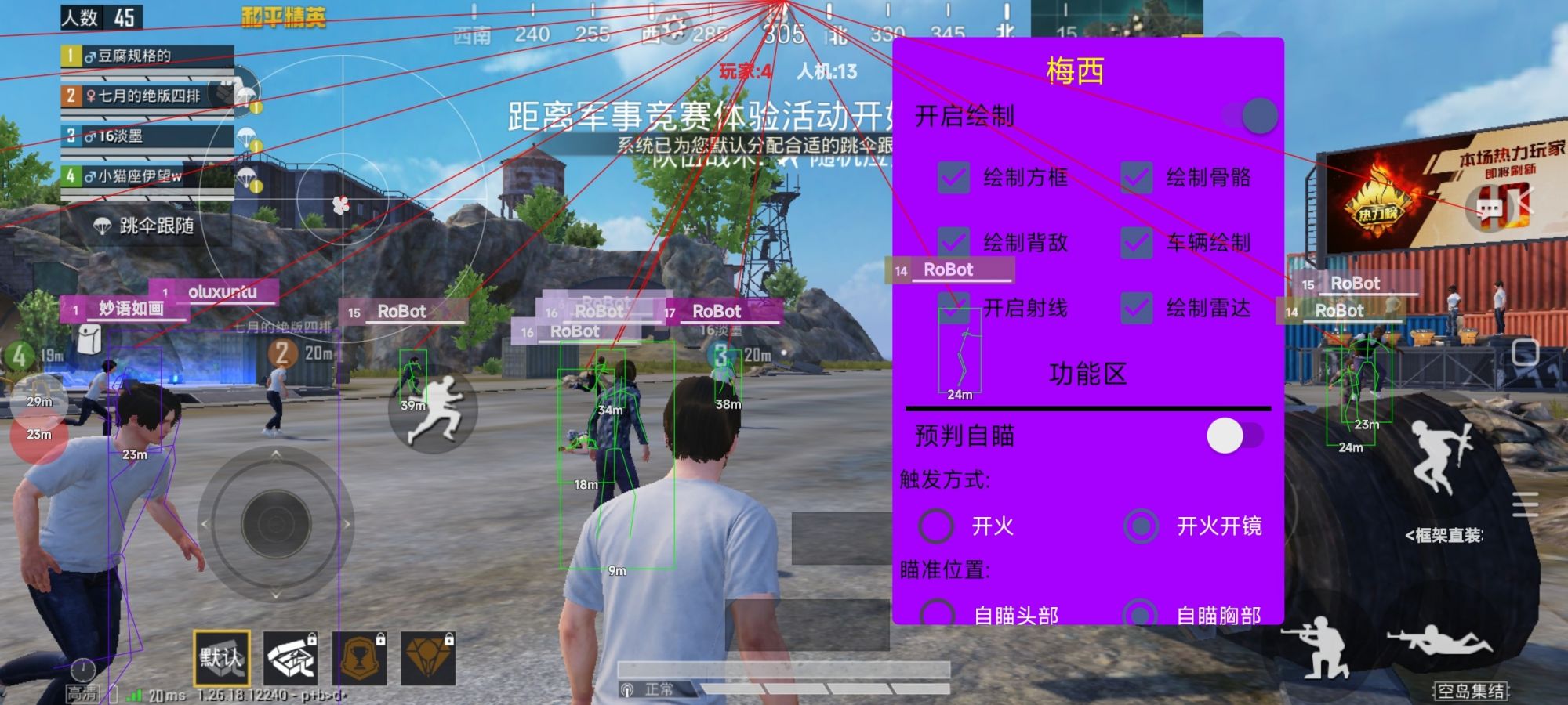 和平精英《葫芦娃》一体直装辅助嘎嘎稳